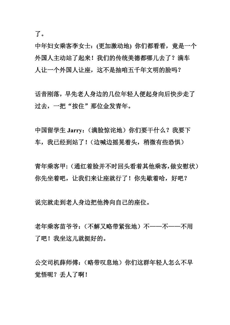 思修课表演之公车上的道德拷问_第3页