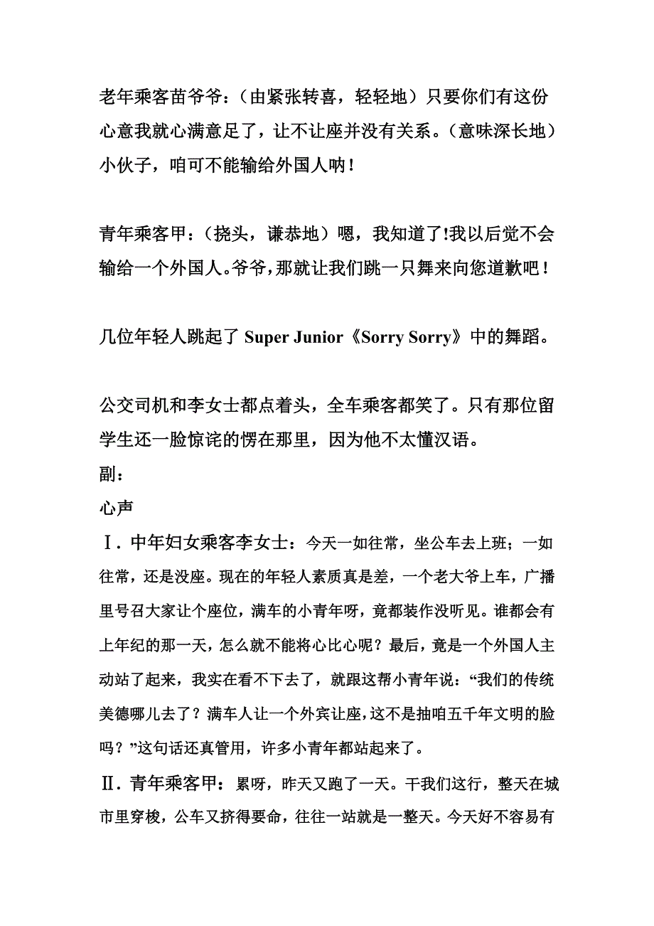 思修课表演之公车上的道德拷问_第4页