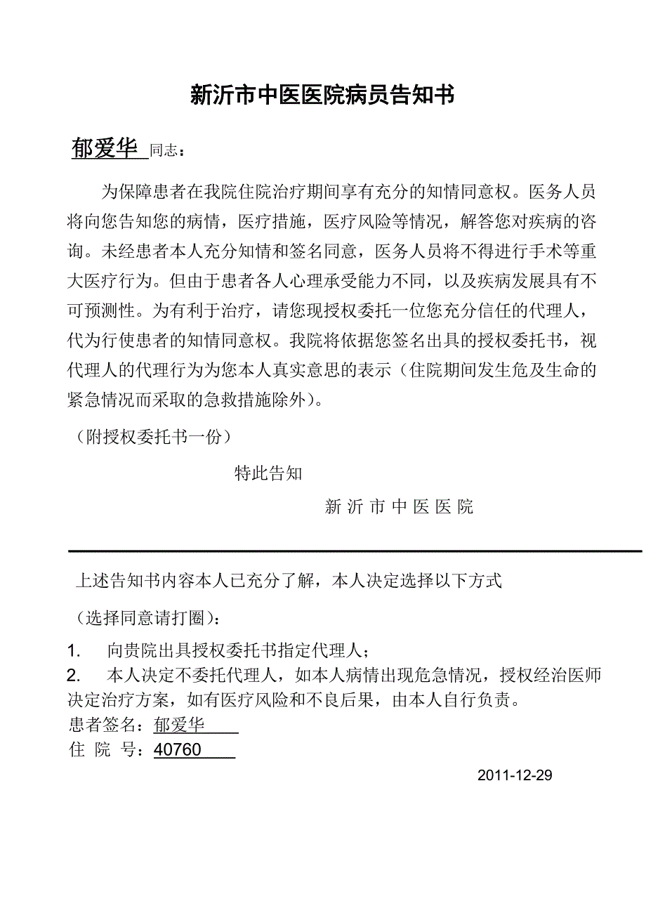 粗隆间骨折_第1页