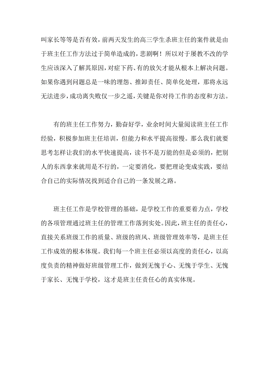 班主任研修班培训心得体会_第3页