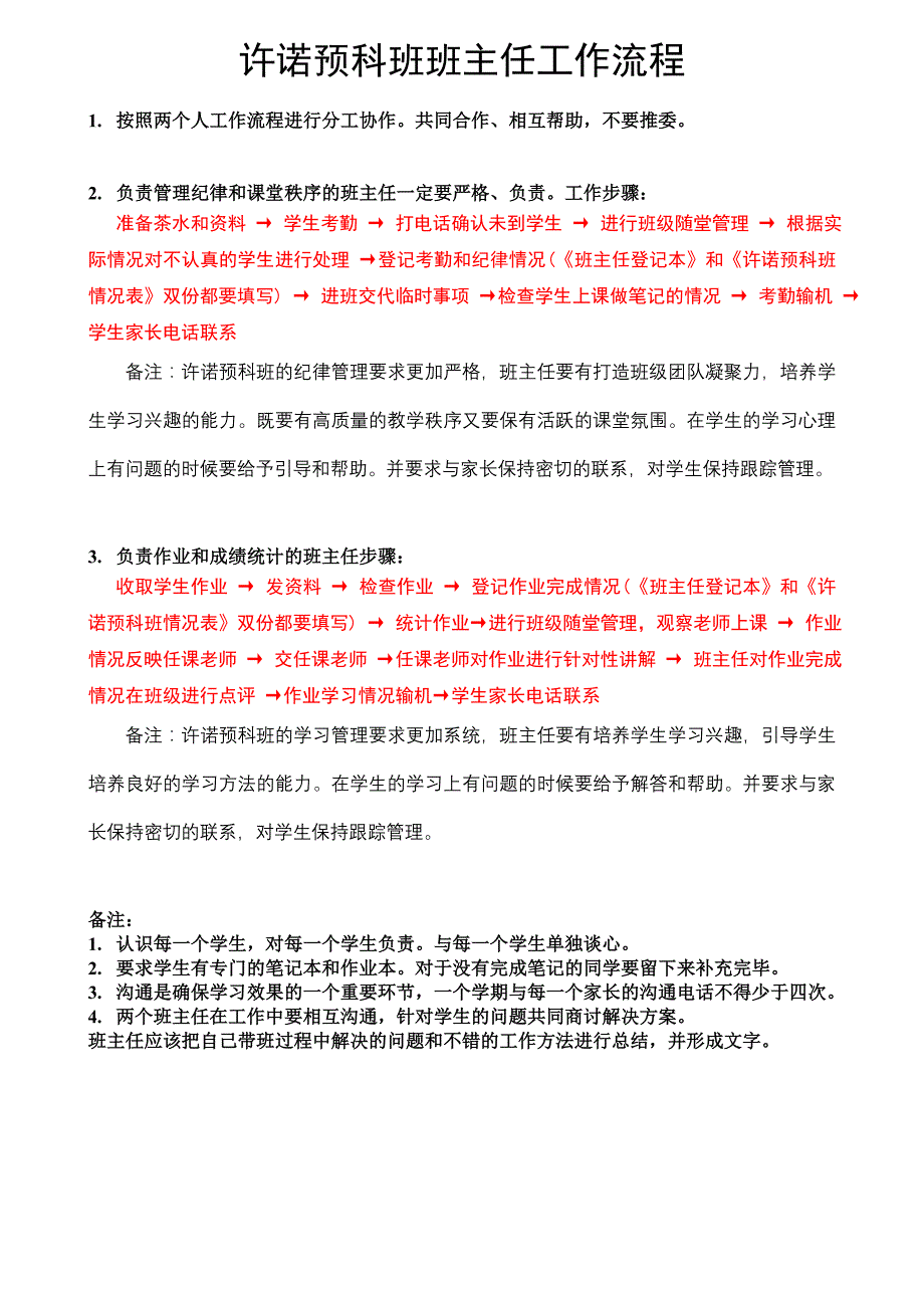 班级管理程序_第3页