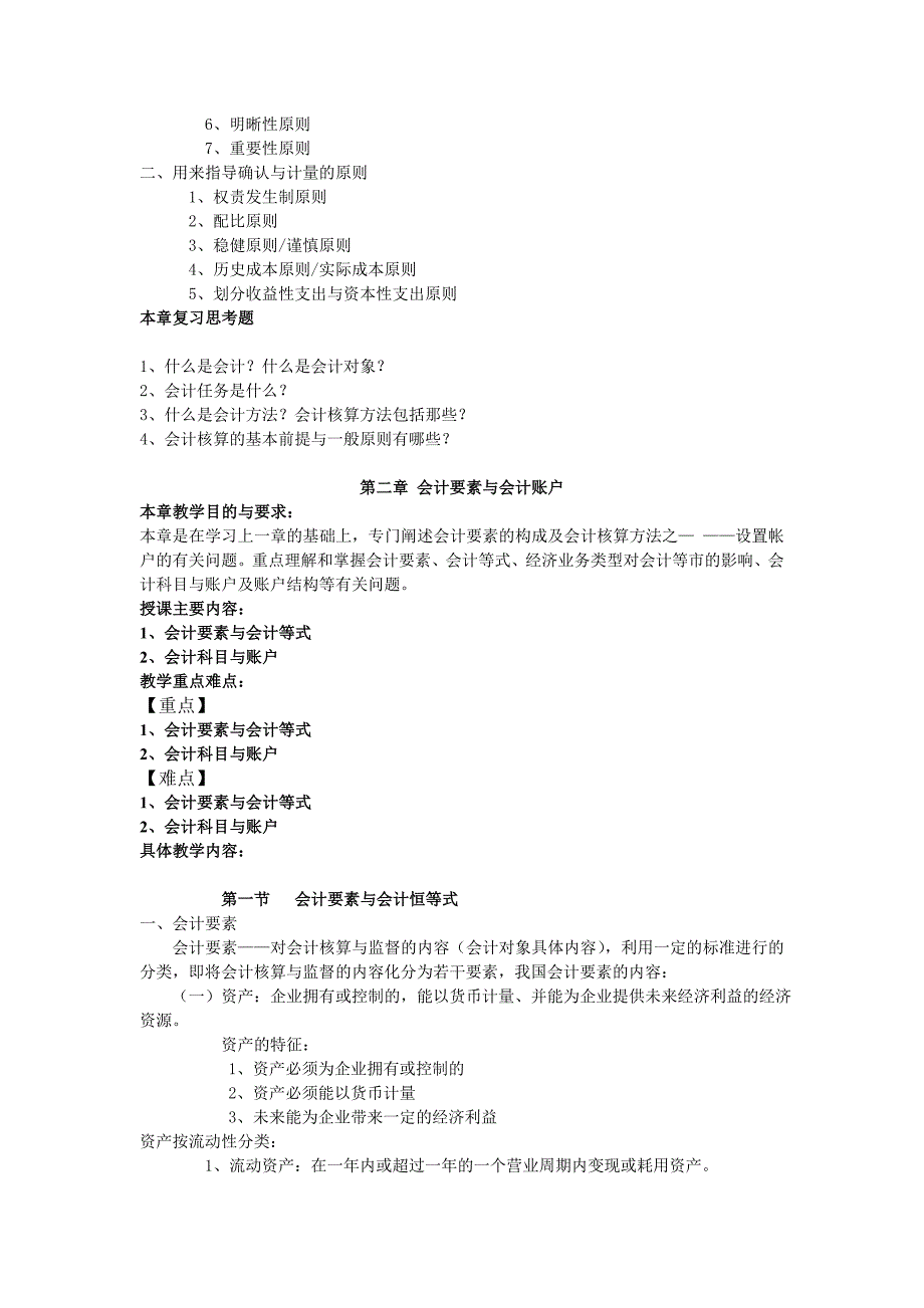 基础会计学自学指导书_第4页