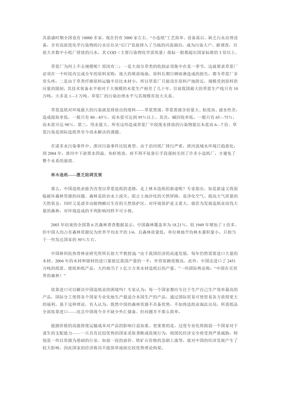 我国造纸原料林及林浆纸一体化的现状_第3页