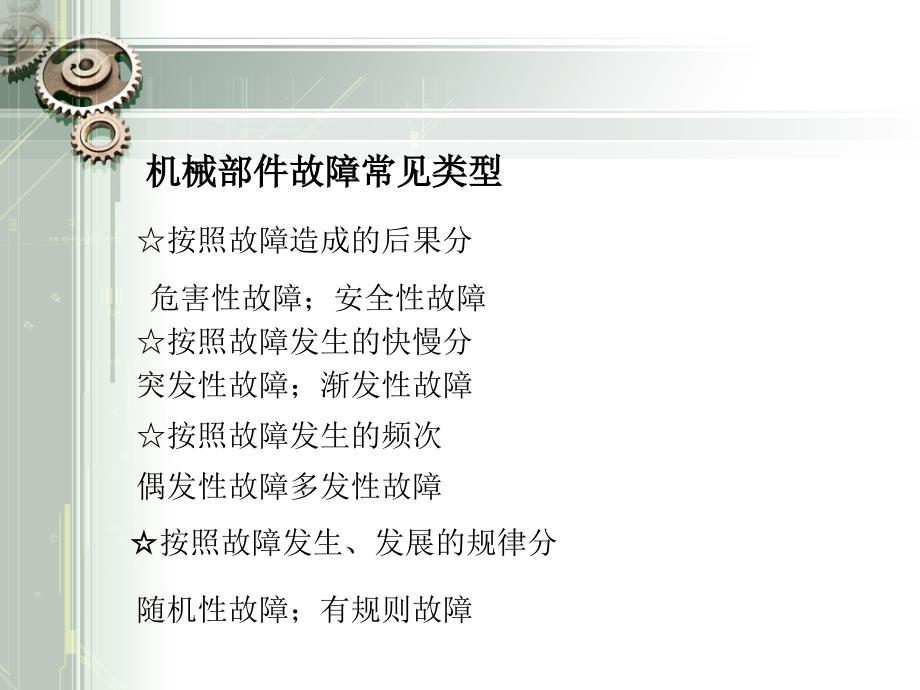 数控机床机械装置故障诊断与维修_第4页