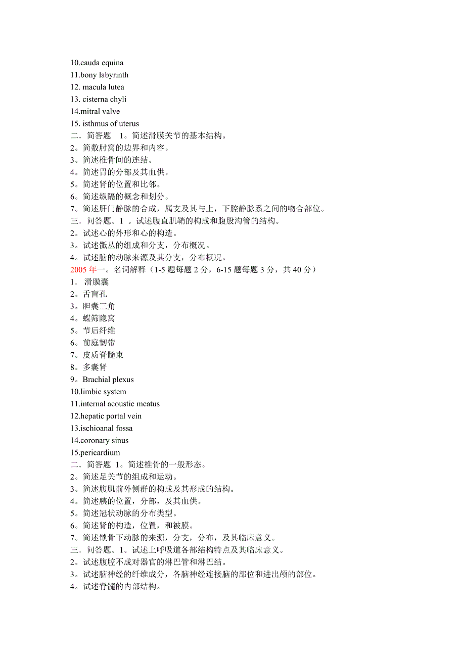 天津医科大学复试人体解剖试题_第3页