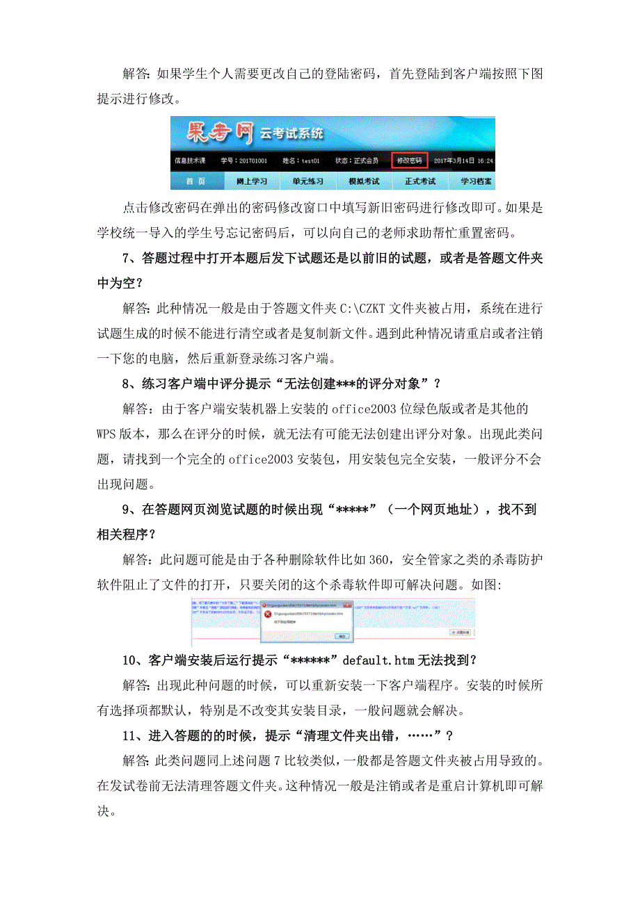 廊坊练习平台常见问题汇总及解决方法_第3页