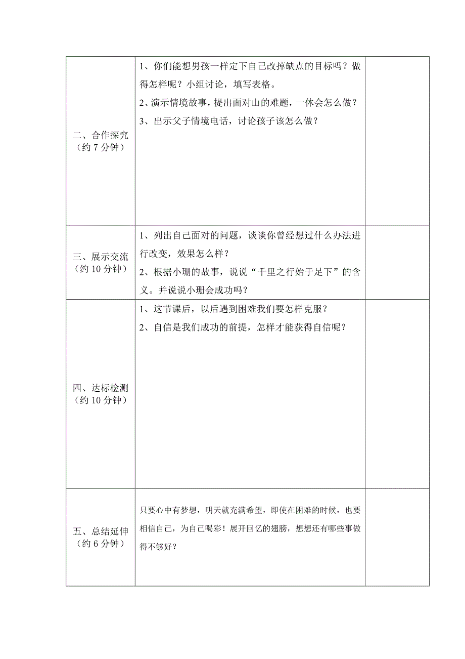 科教版四年级思品导学案为自己喝彩_第2页