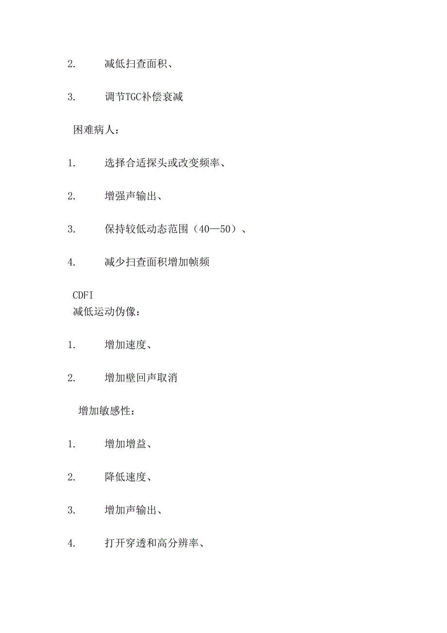 超声图像调节要点_第4页