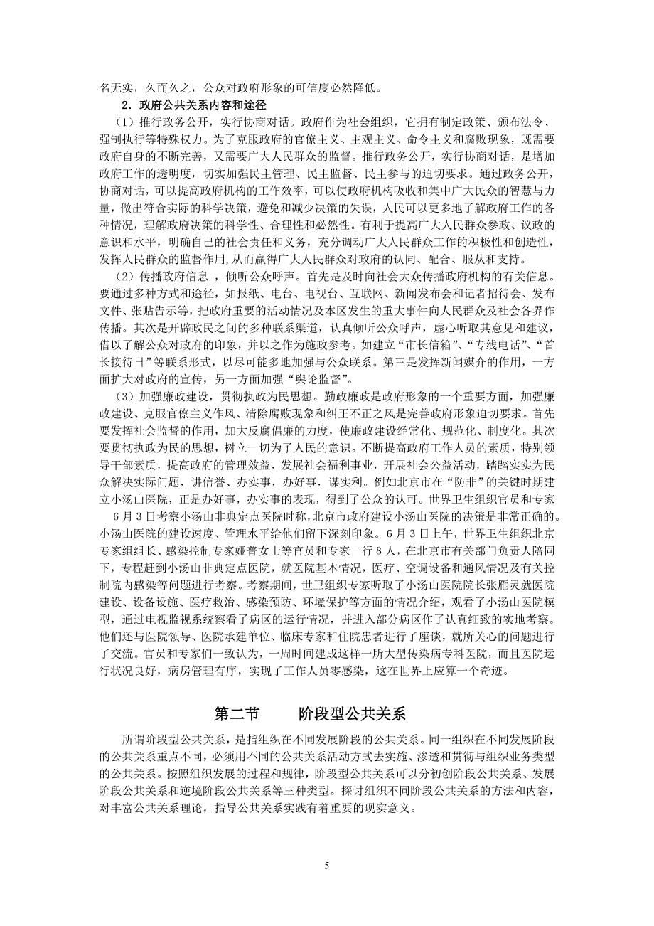 公共关系的类型_第5页