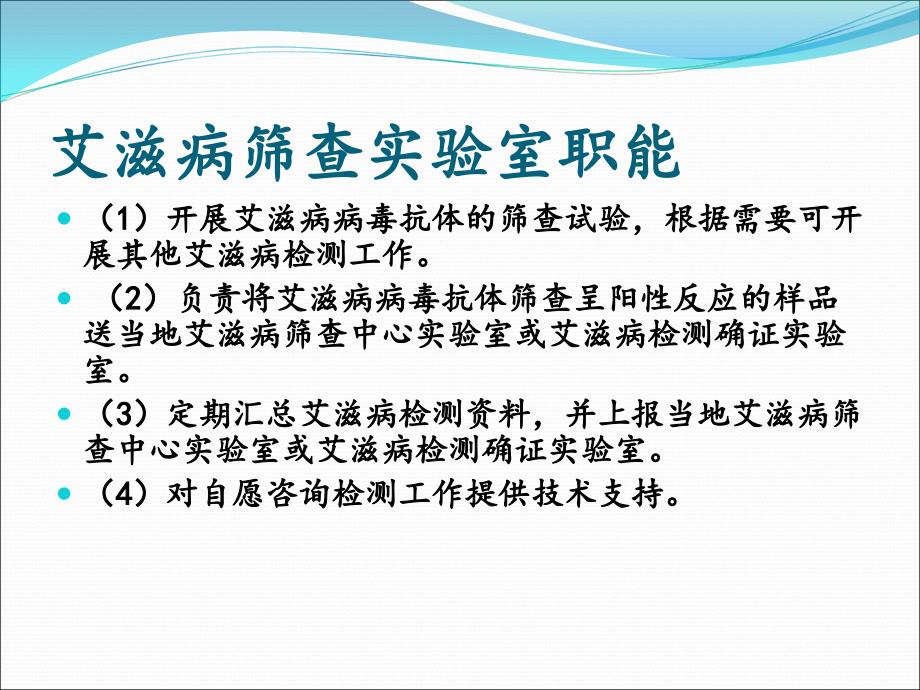 艾滋病实验室建设及申报_第4页