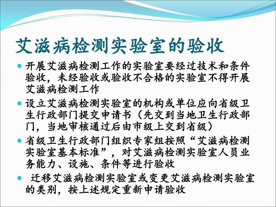 艾滋病实验室建设及申报_第5页