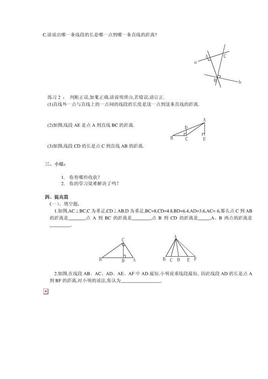 七年级数学导学案(垂线)_第2页