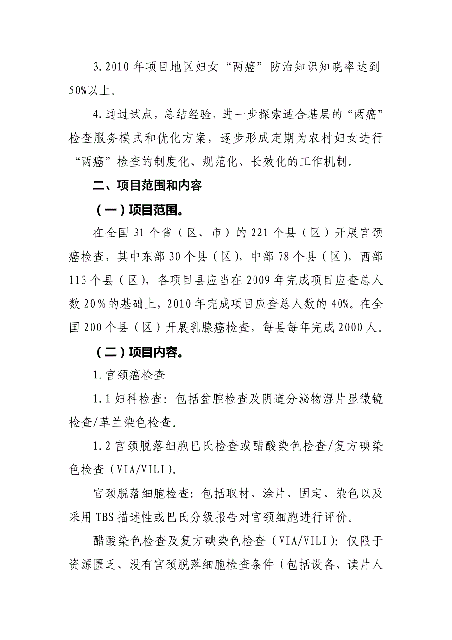 2010年农村妇女“两癌”检查项目管理方案_第2页