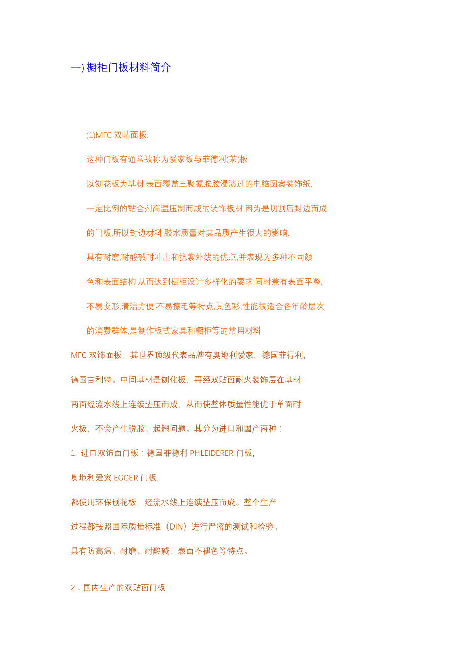 (一)橱柜门板材料简介_第1页