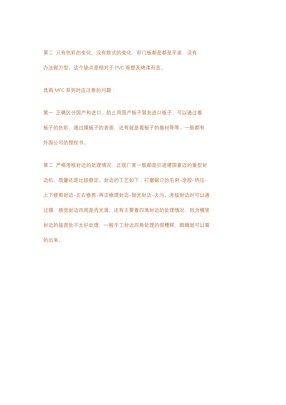 (一)橱柜门板材料简介_第3页