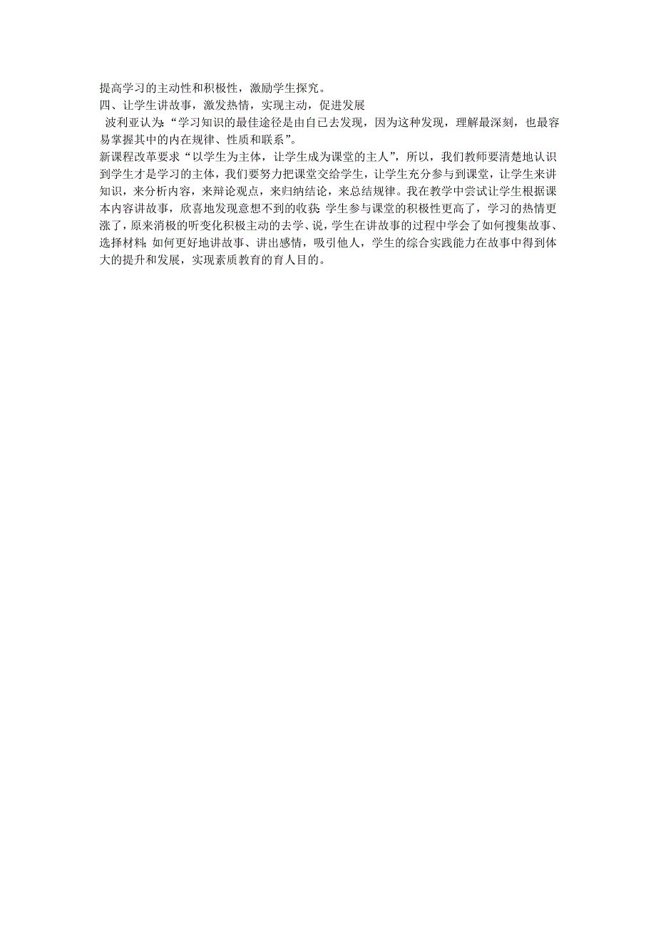 如何运用故事提升课堂效率_第2页