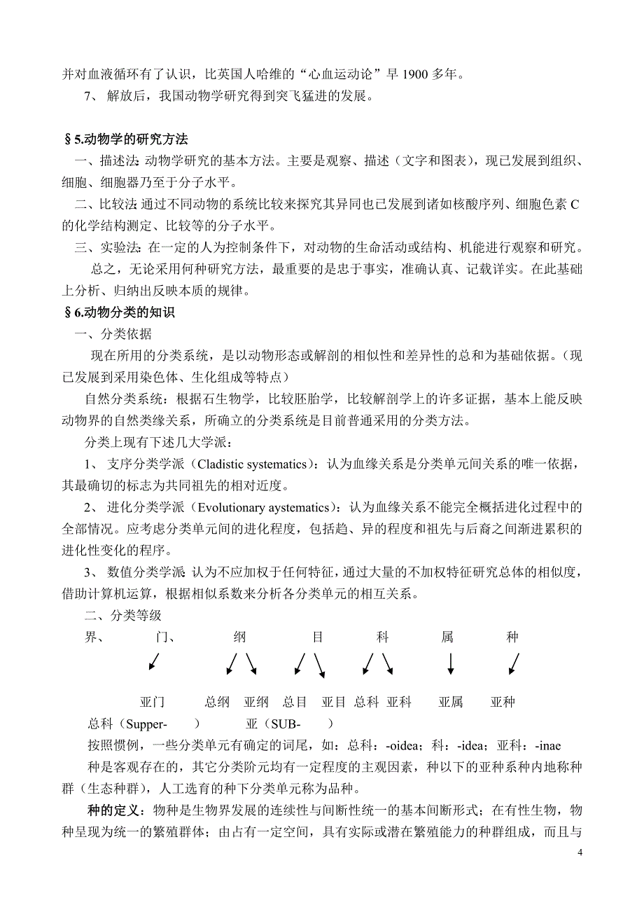 无脊椎动物学教案_第4页