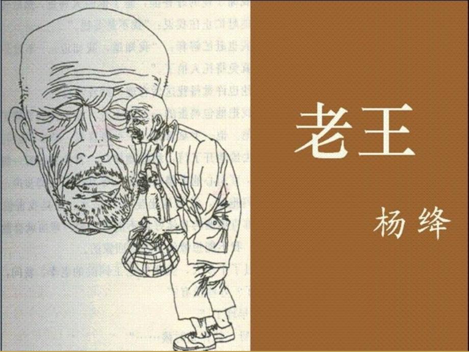 人教版语文八年级《老王》_第2页