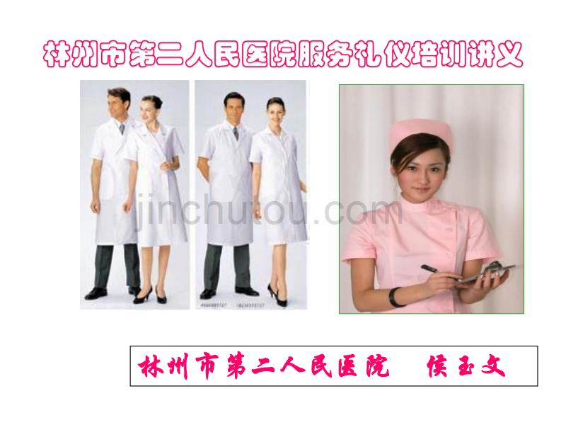 医院服务礼仪培训讲义_第1页