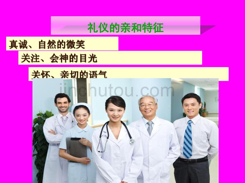 医院服务礼仪培训讲义_第3页