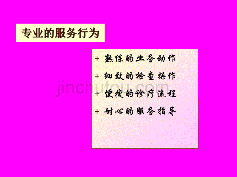 医院服务礼仪培训讲义_第4页