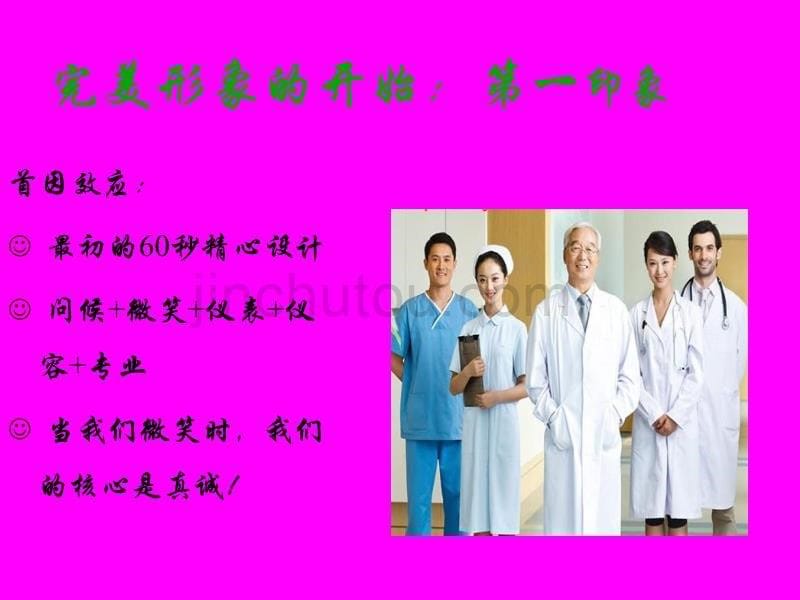 医院服务礼仪培训讲义_第5页