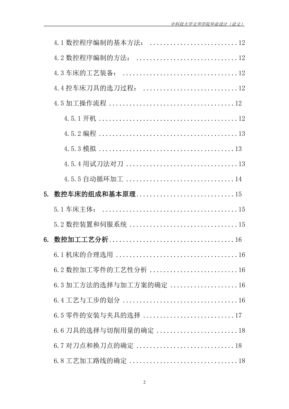 数控车床加工实习总结论文_第3页