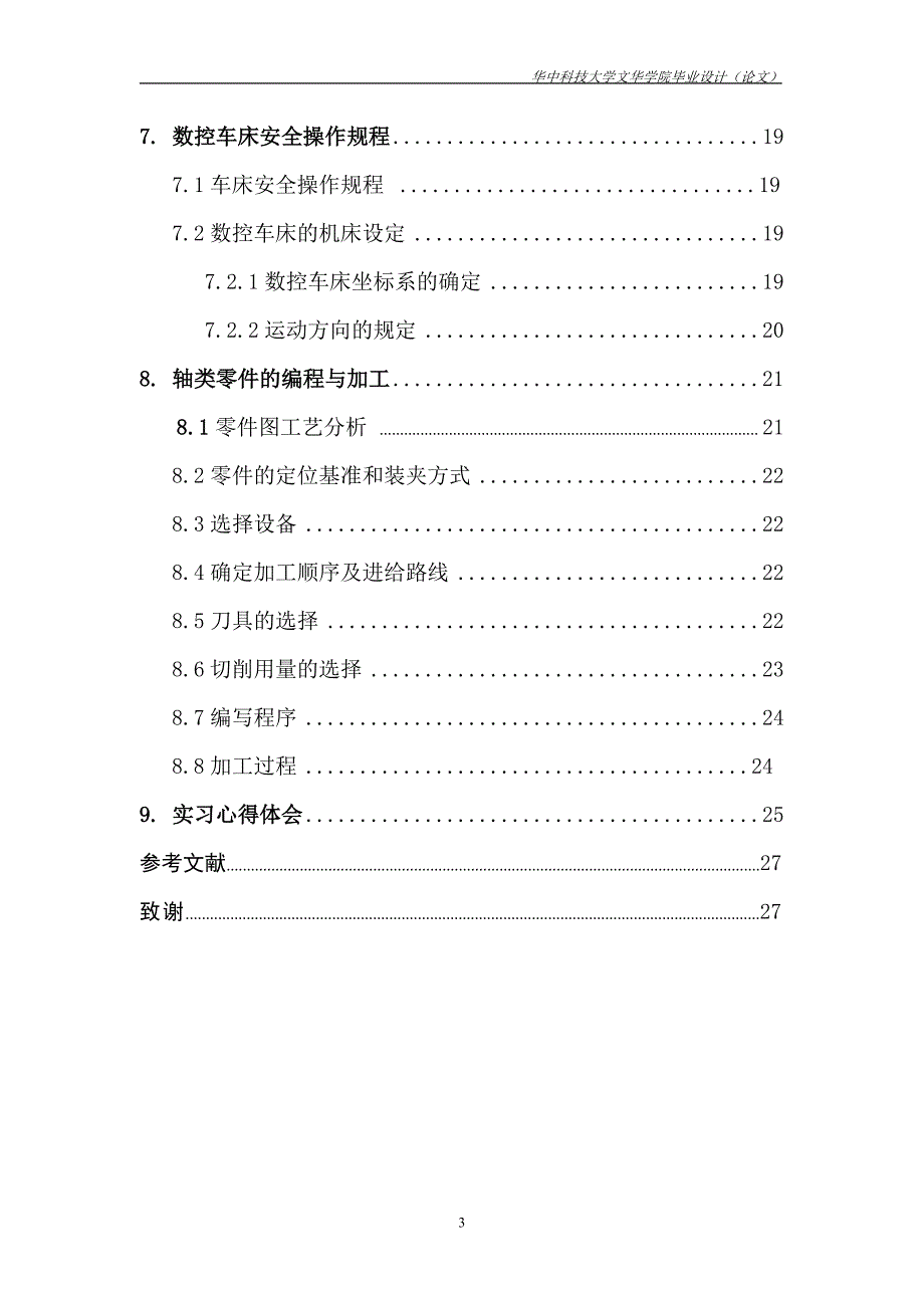 数控车床加工实习总结论文_第4页