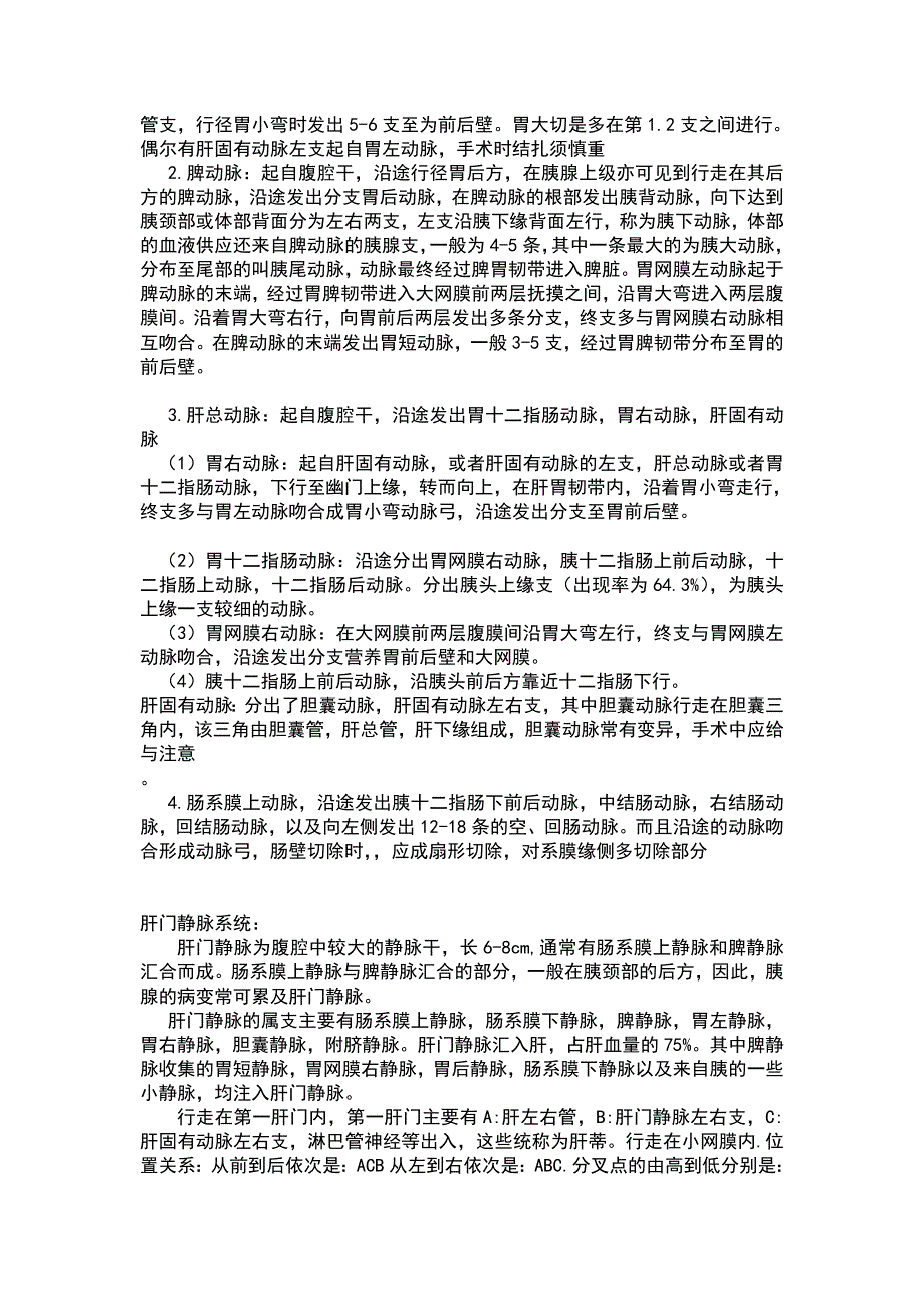 腹部外科血管解剖综述_第2页