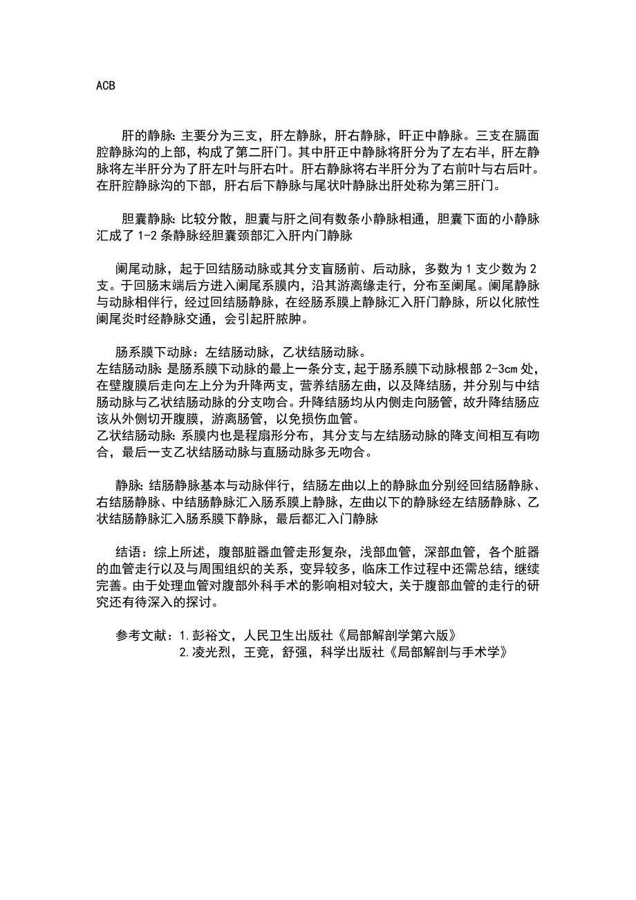 腹部外科血管解剖综述_第3页