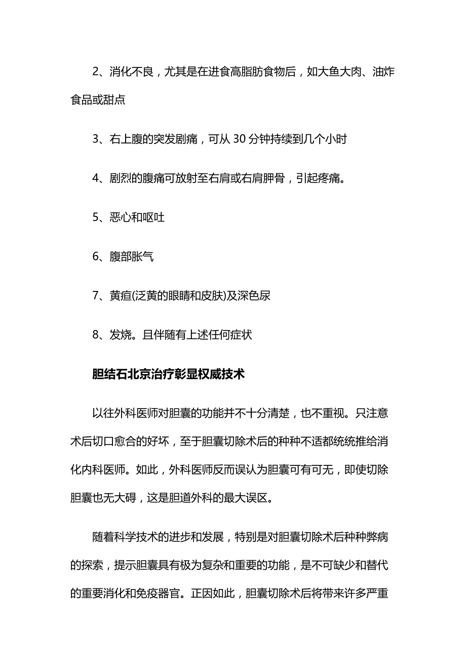 北京胆结石治疗,胆结石北京治疗彰显权威技术_第3页