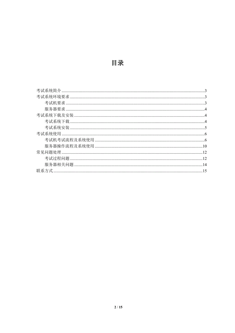 开放式考试系统使用手册_第2页