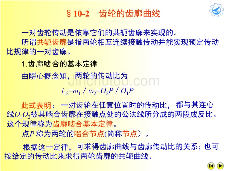 机械原理课件 (6)_第4页