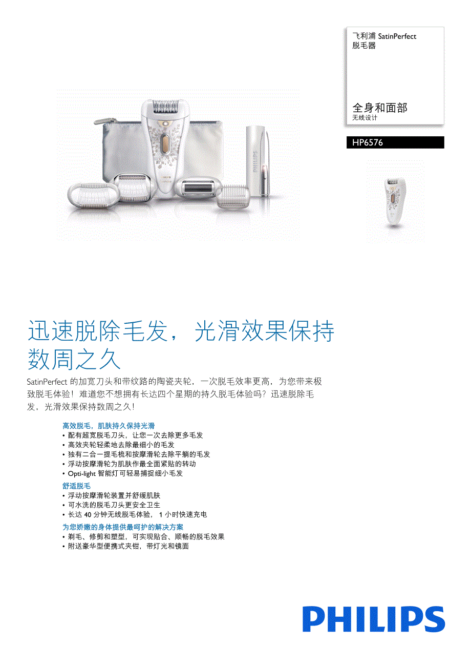 迅速脱除毛发,光滑效果保持数周之久_第1页