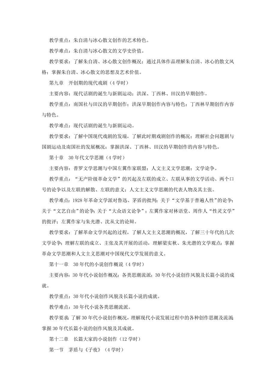 教育论文—中国现当代文学教学大纲_第5页