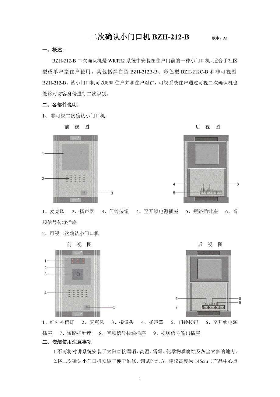 二次确认机bzh-212-b-慧锐通wrt楼宇对讲说明书_第1页