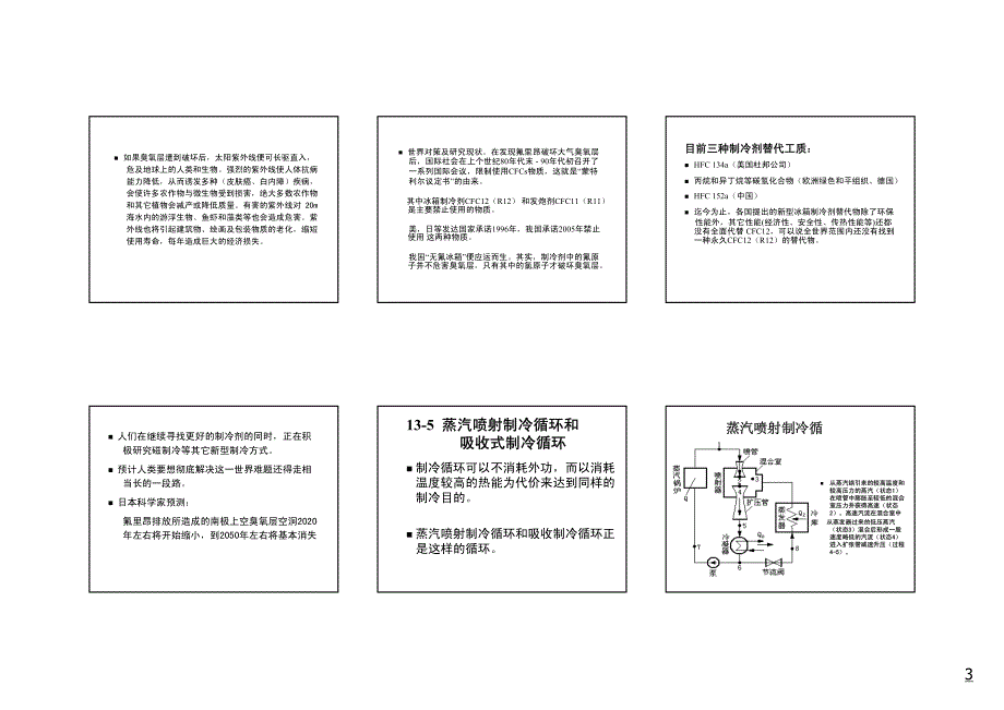 工程热力学--13 制冷循环_第3页