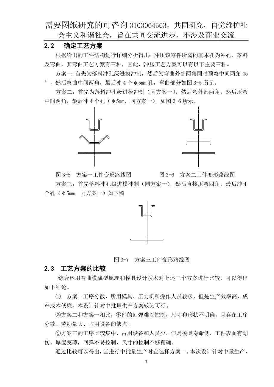 基于SolidWorks机床中心轴托架模具设计_第4页