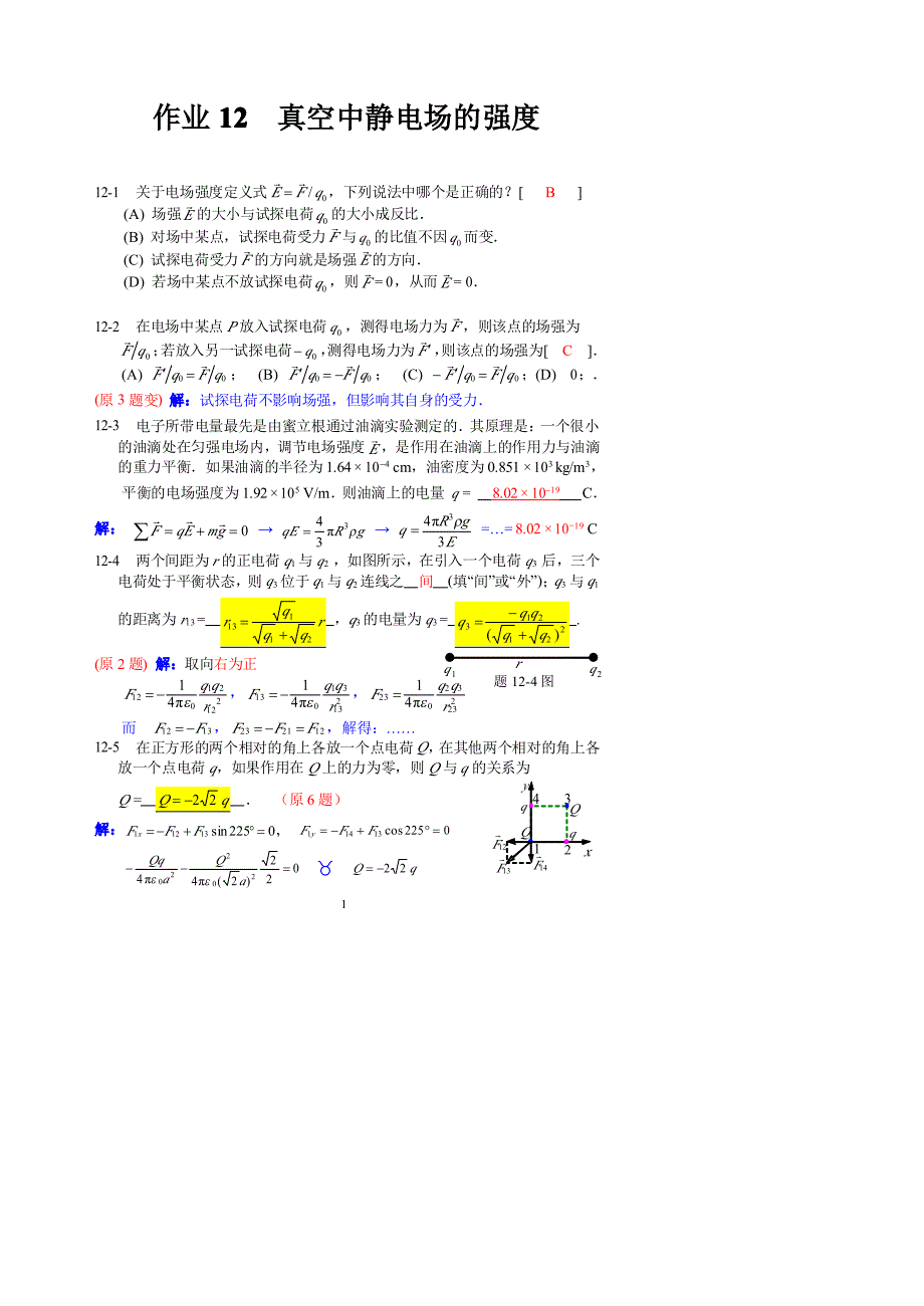 大学物理习题集3-(2010)详解_第1页