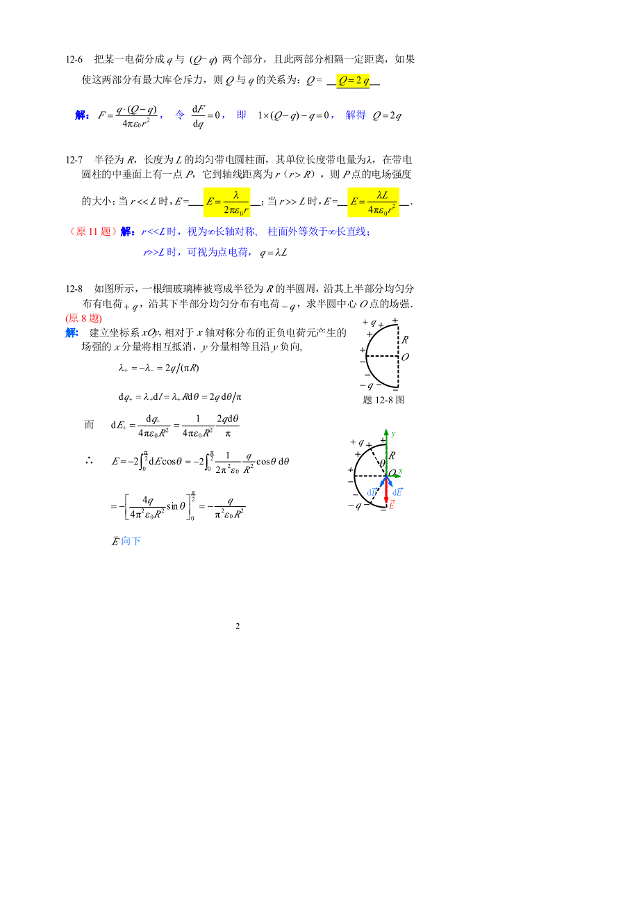 大学物理习题集3-(2010)详解_第2页