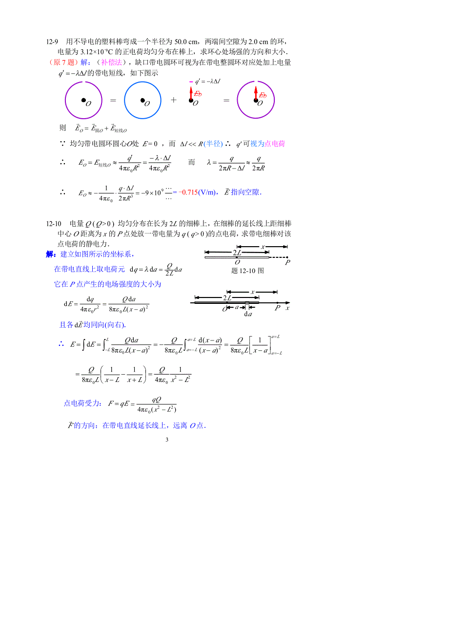 大学物理习题集3-(2010)详解_第3页