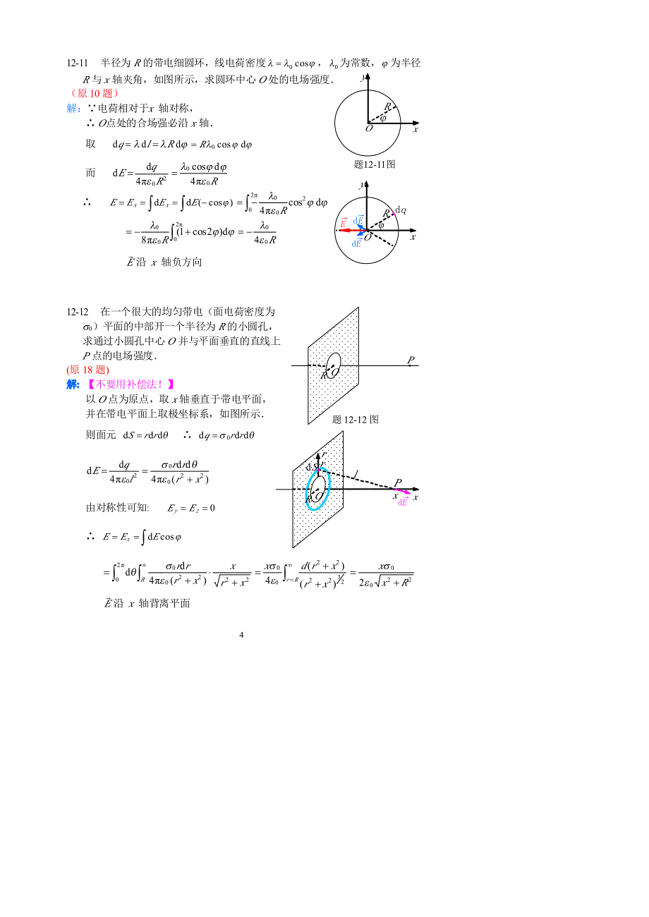 大学物理习题集3-(2010)详解_第4页