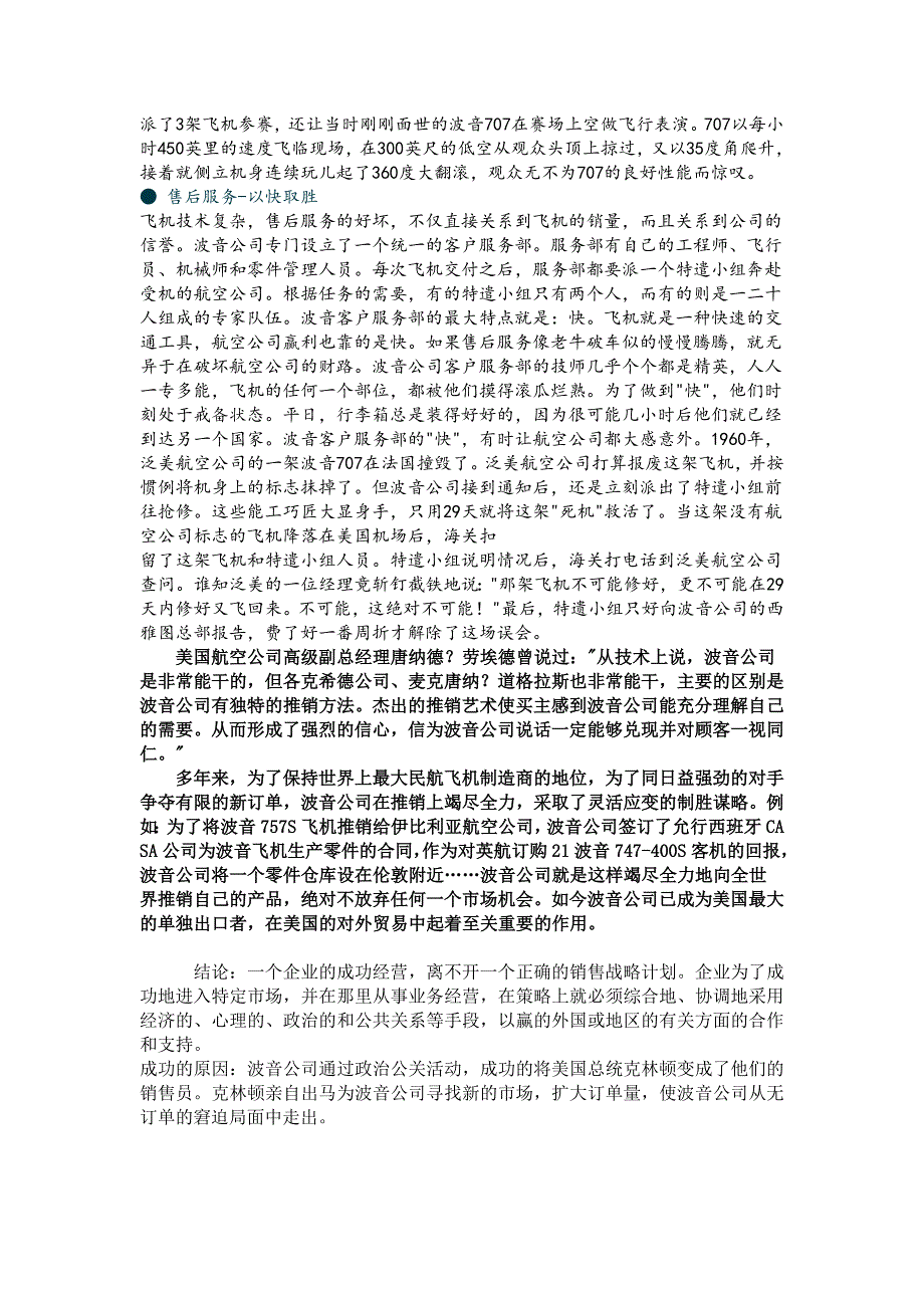 波音营销战略_第4页