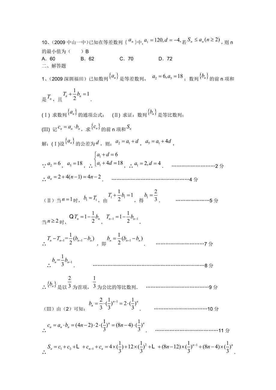 广东省数学模拟试题分类汇总--数列_第2页