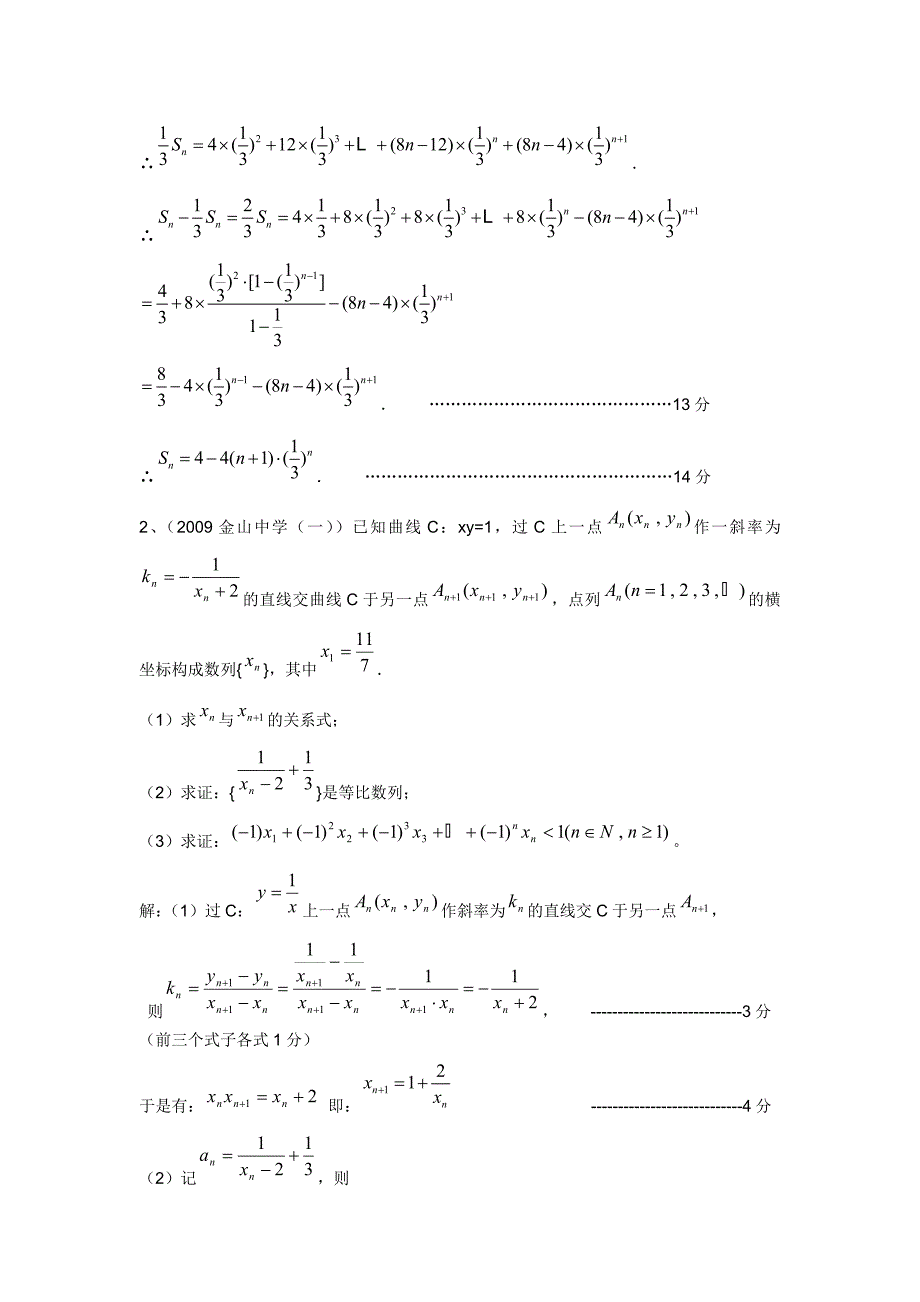 广东省数学模拟试题分类汇总--数列_第3页