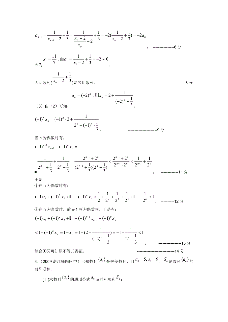 广东省数学模拟试题分类汇总--数列_第4页