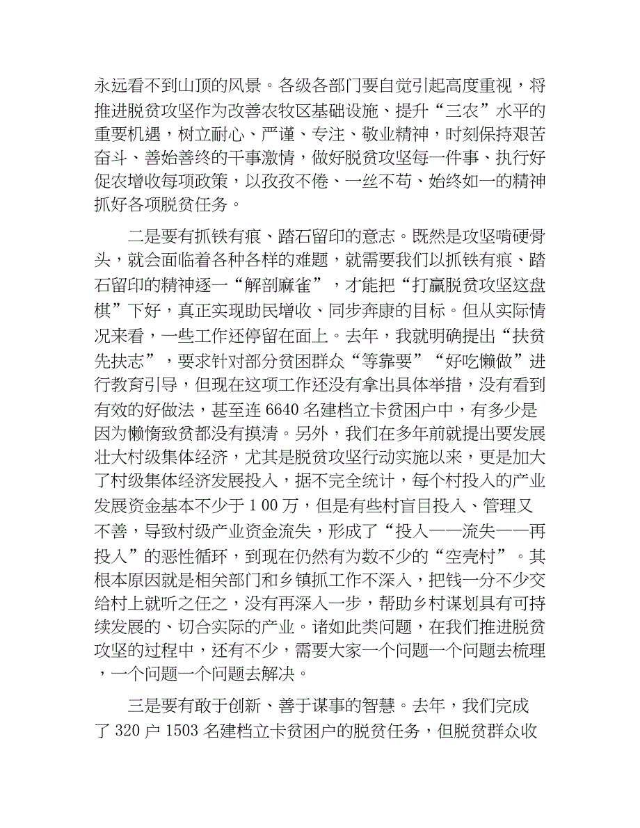 县委书记在脱贫攻坚工作部署会上的讲话.doc_第2页