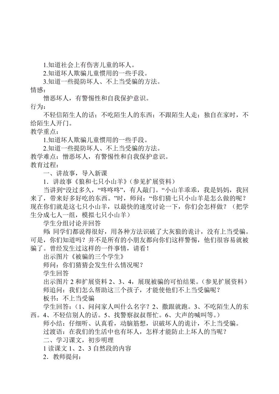 小学四年级地方课程安全教育教案配泰山版 (1)_第3页