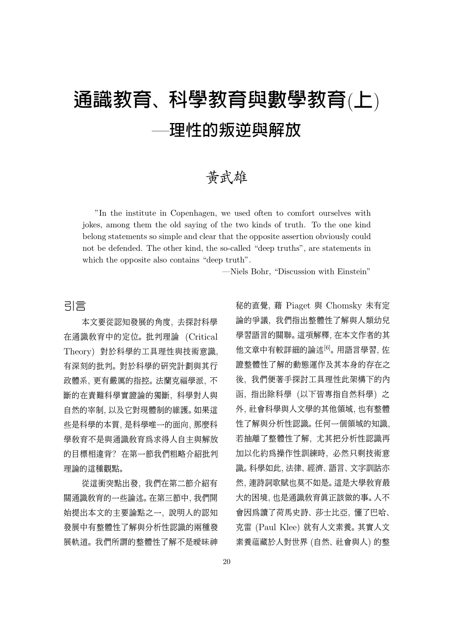 通识教育、科学教育与数学教育（上）_第1页