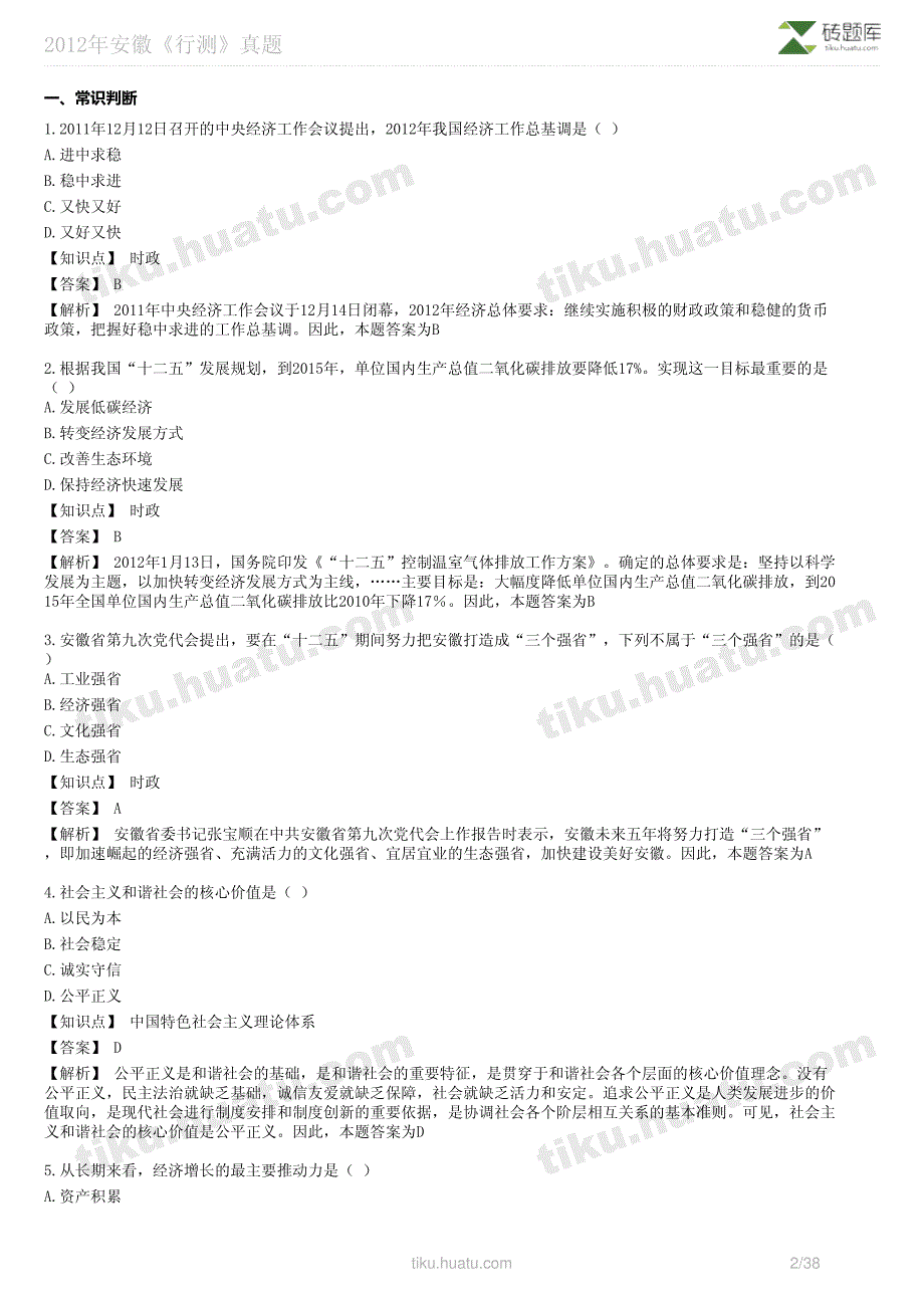 砖题库智能出题专家助你决胜公考_第2页